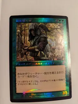 1x FOIL JAPANESE Beast Whisperer Retro Frame NM – Time Spiral Remastered x1 - Image 1