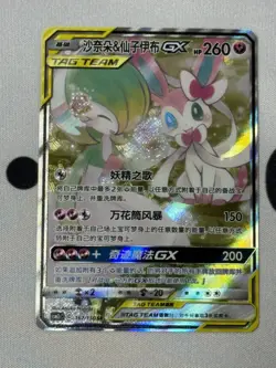 Pokemon TCG S-Chinese Gardevoir & Sylveon-GX 167/150 SR Holo New Sun&Moon - Image 1