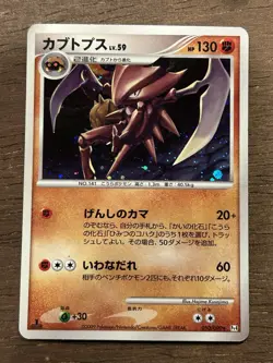 MP Kabutops 050/090 Japanese Pokemon Advent of Arceus 2009 Vintage TCG - Image 1