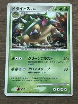 Torterra 1st Edition 003/013 Entry Pack DPt Giratina Deck 2008 Pokemon Japanese - Image 1