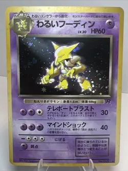 MP+ Dark Alakazam 065 Holofoil Japanese Rocket Gang AUTHENTIC Pokemon Card - Image 1