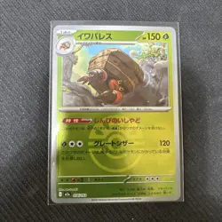 Pokemon Card MEGA Dream ex Crustle 014/193 M2a Mirror(Poke Ball) Japanese NM - Image 1