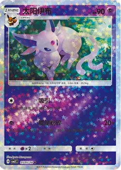 Pokemon Chinese Espeon 0505/14 Reverse Holo - Stars Gem Pack 2 NM - MINT - Image 1