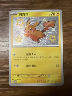Pokemon TCG Pikachu Baby Shiny Korean Shiny Treasures sv4a #236/190 NM - Image 1