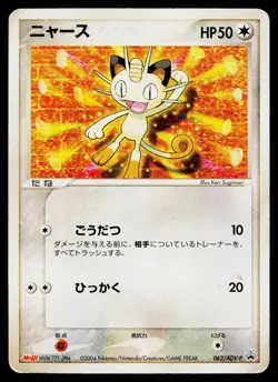 Meowth 062/ADV-P Promo Meiji Pokemon Japanese Heavily Played - Image 1