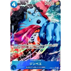 Jimbei (Alt Art) OP07-045 SR 500 Years in the Future - ONE PIECE Card Japanese - Image 2