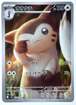 Furret 110/100 - Pokemon TCG - Battle Partners (Japanese) Art Rare Holo - M/NM - Image 1
