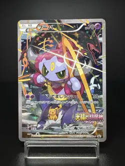 Hoopa Movie Limited Promo 155/XY-P Holo MP Japanese Pokemon Card - Image 1