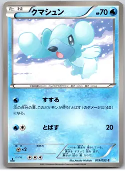 POKEMON TCG CUBCHOO 019/052 BW3 COMMON HAIL BLIZZARD POKEMON JAPANESE - Image 1