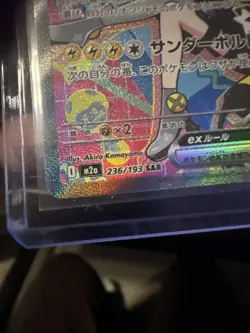 Iono's Bellibolt EX 236/193 Mega Dream EX SAR Pokemon TCG NM (Japanese) - Image 3