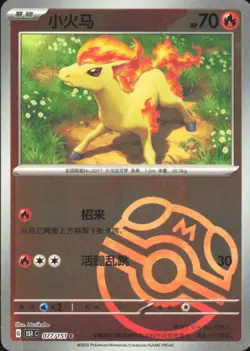Pokemon TCG - Ponyta Masterball Collect 151 077/151 NM - Image 1