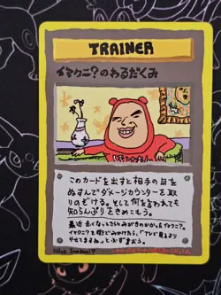 Pokemon ImakuniU's Nasty Plot - Vending Series III Glossy - 1998 Japanese NM - Image 1