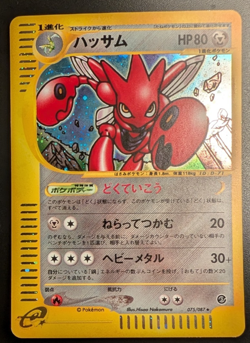 2002 Japanese Pokemon Scizor #075/087 Wind from the Sea Holo - Image 1