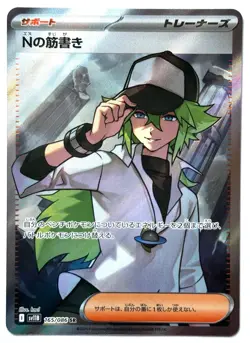 N's Plot 165/086 - Pokemon TCG - Black Bolt (Japanese) Super Rare Trainer Holo - Image 1