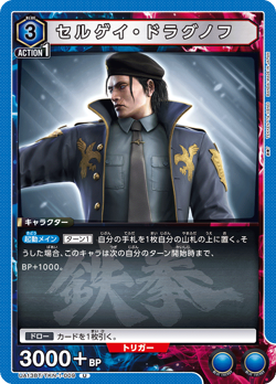 UNION ARENA UA13BT/TKN-1-009 Sergei Dragunov U TEKKEN - Image 1
