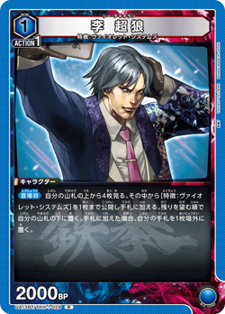 UNION ARENA UA13BT/TKN-1-029 Lee Chaolan R TEKKEN - Image 1