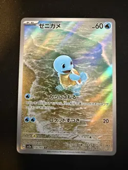 Squirtle AR Pokemon Card 151 sv2a 170/165 Japanese NM Scarlet & violet Japan JP - Image 1