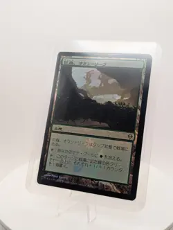 Oran-Rief, the Vastwood (Japanese Promo) - Media Promos (MEDIA) - Image 2
