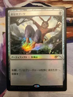 MTG Swiftfoot Boots - Year Of The Rabbit Promos NM Japanese Foil - Image 1