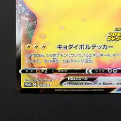 Pokemon Japanese Promo Pikachu VMax 123/S-P Mint Perfect - MP - Image 4