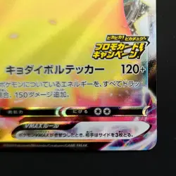 Pokemon Japanese Promo Pikachu VMax 123/S-P Mint Perfect - MP - Image 5