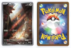 Meltan 081/071 Cyber Judge 2024 Art Rare Japanese Pokemon TCG NM - Image 3