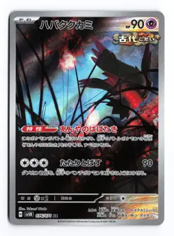 Flutter Mane 076/071 Wild Force 2024 Art Rare Japanese Pokemon TCG NM - Image 1