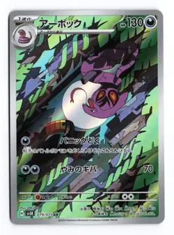 Arbok 079/071 Wild Force 2024 Art Rare Japanese Pokemon TCG NM - Image 1