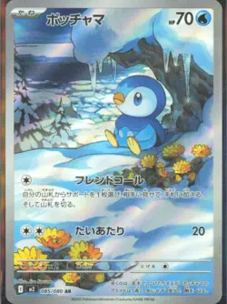 Pokemon TCG - Piplup - 085/080 Art Rare M2: Inferno X 085/80 NM - Image 1