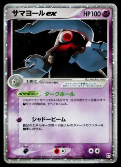 Dusclops EX 006/015 Psychic Quick Pack Pokemon Japanese Heavily Played - Image 1