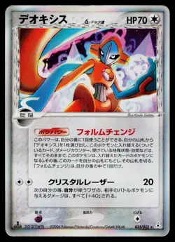 Deoxys 035/052 Holo Rare Holon Phantoms Pokemon Japanese Heavily Played - Image 1