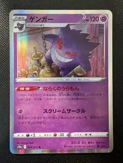 Pokemon Card Japanese Ectoplasma Gengar R 023/071 s10a Dark Phantasma HOLO - Image 1
