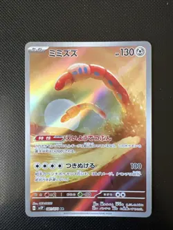 Pokemon Orthworm AR 081/071 SV2P Snow Hazard - Card Japanese MINT - Image 1
