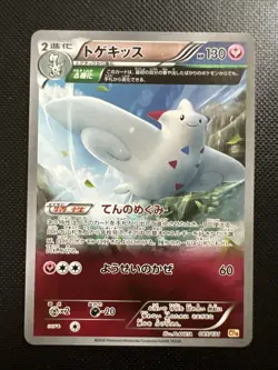 Togekiss 085/131 CP4 Premium Champion Pack Reverse Holo Pokemon Card Japanese NM - Image 1