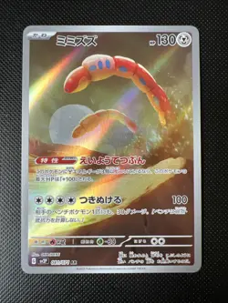 Pokemon Orthworm AR 081/071 SV2P Snow Hazard - Card Japanese - Image 1