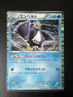 Pokemon Empoleon Holo R 021/069 BW4 Dark Rush Japanese Card - Image 1