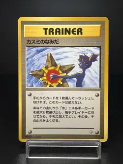 Misty's Tears Banned Art Gym Challenge MP Condition Japanese Pokemon Card - Image 1