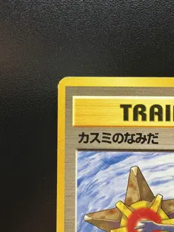 Misty's Tears Banned Art Gym Challenge MP Condition Japanese Pokemon Card - Image 5