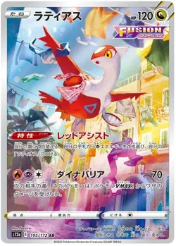 Pokemon Card Latias 195/172 SR s12a VSTAR Universe Japanese NM - Image 1