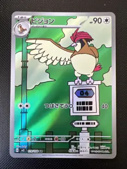 Pokemon Japanese - Ruler of the Black Flame sv3 - Pidgeotto 119/108 - Image 1