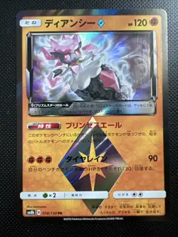 EX/NM Pokemon-Karten Diancie Prism Rare (PR) 058/150 SM8b Japanisch - Image 1