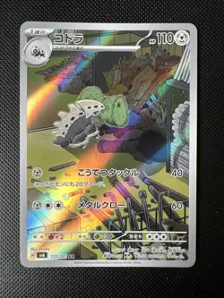 Pokemon Lairon AR 111/101 AR Sv6 Mask of Change - Japanese - Image 1