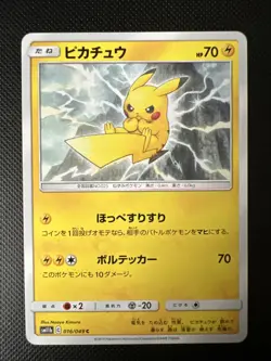 Pikachu | Dream League 016/049 sm11b | Pokemon Karte Japanisch 2019 - Image 1