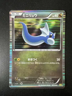 Pokemon Japanese Dratini 1st Ed - Black & White Dragon Selection DS - 001/020 - Image 1