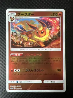 2019 Pokemon Tag Team GX All Stars Flareon 019/173 Reverse Holo Japanese - Image 1