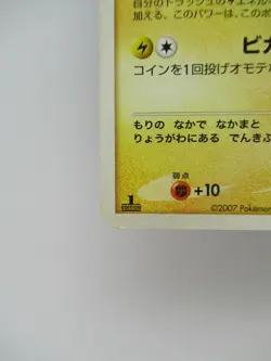 2007 Pokemon Japanese Card Pikachu Collection DPBP#026 Promo dp2 - Image 4