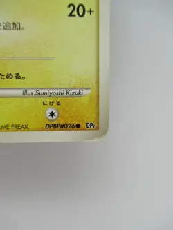 2007 Pokemon Japanese Card Pikachu Collection DPBP#026 Promo dp2 - Image 5