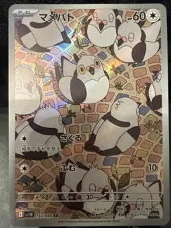 Pidove AR 153/086 NM SV11B Black Bolt Pokemon Card Game Japanese - Image 1