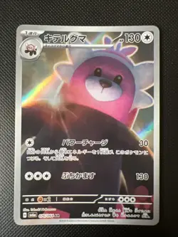 Bewear AR 076/064 Jap Night Wanderer Set Pokemon Card - Image 1