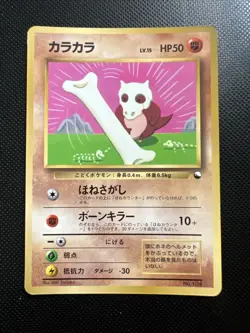 Cubone - No.104 Vending Series Glossy Promo - Japanese Pokemon Card - Image 1